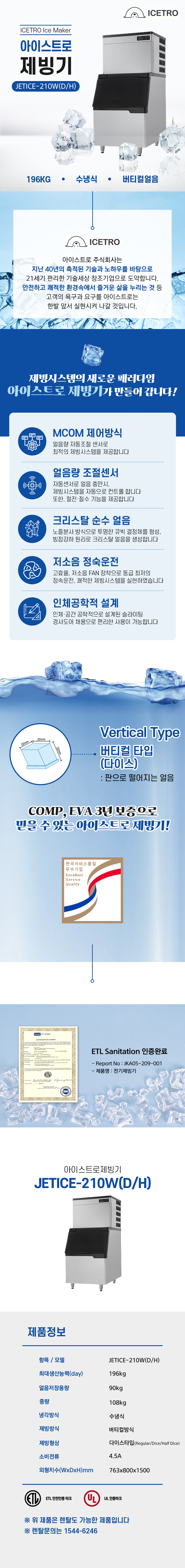 JETICE-210W(D/H)_196kg 아이스트로 세아 수냉식 다이스얼음 제빙기 렌탈 JETICE-210W(D/H)_0번째 상세정보 동양렌탈 JETICE-210W(D/H) 196kg 아이스트로 세아 수냉식 다이스얼음 제빙기 렌탈 JETICE-210W(D/H) 상세이미지 1