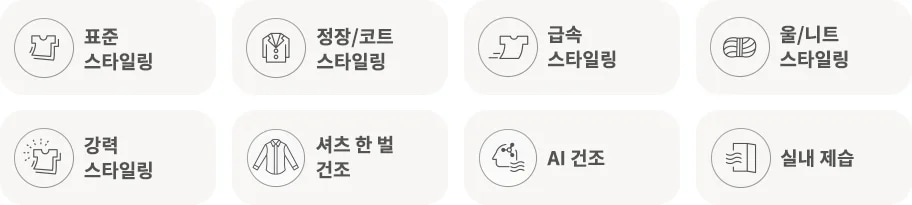 LG전자 sc5mbr4es LG 스타일러 오브제컬렉션 (2026 NEW) 상세이미지 10