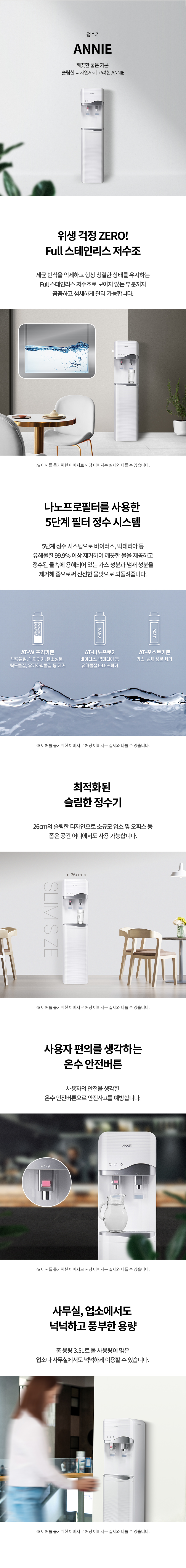 WP-30S50010N_청호 냉온정수기 ANNIE_0번째 상세정보 청호나이스 WP-30S50010N 청호 냉온정수기 ANNIE/등록비,설치비 무료 상세이미지 1
