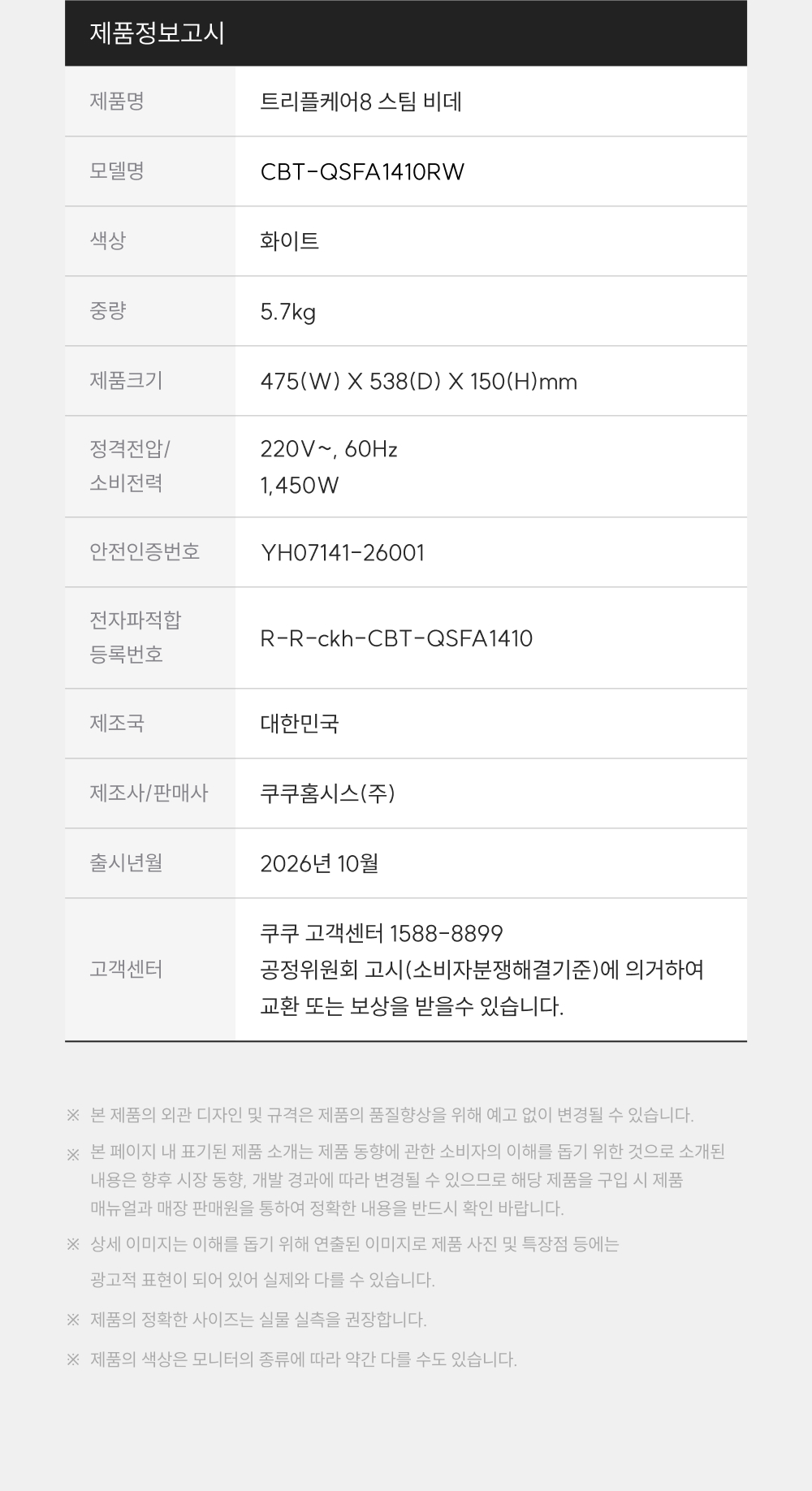 쿠쿠 CBT-QSFA1410RW 쿠쿠 인스퓨어 트리플케어8 스팀 비데 상세이미지 15