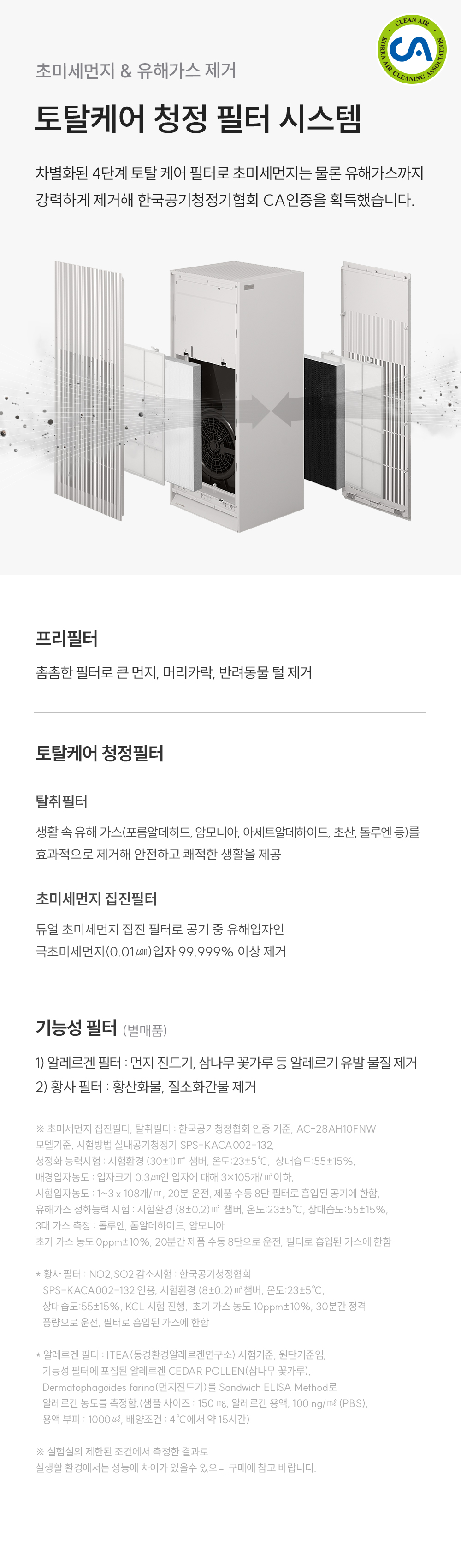 AC-28AH10GNW_28평형 인스퓨어 공기청정기_7번째 상세정보 쿠쿠 AC-28AH10GNW 인스퓨어 공기청정기 상세이미지 8