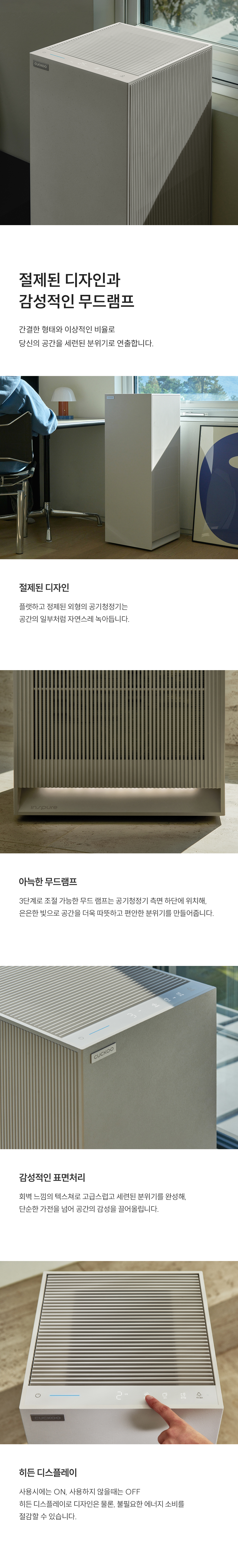 AC-28AH10GNW_28평형 인스퓨어 공기청정기_2번째 상세정보 쿠쿠 AC-28AH10GNW 인스퓨어 공기청정기 상세이미지 3