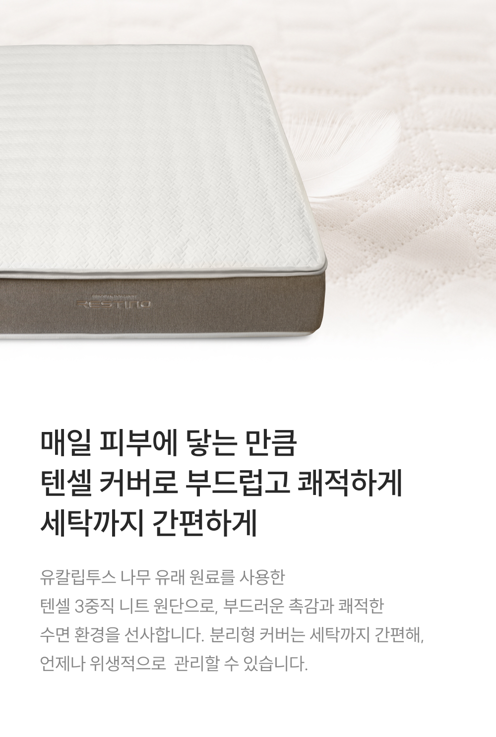 쿠쿠 CRM-J01STMHQ 레스티노 커버분리형 매트리스 Q 상세이미지 7