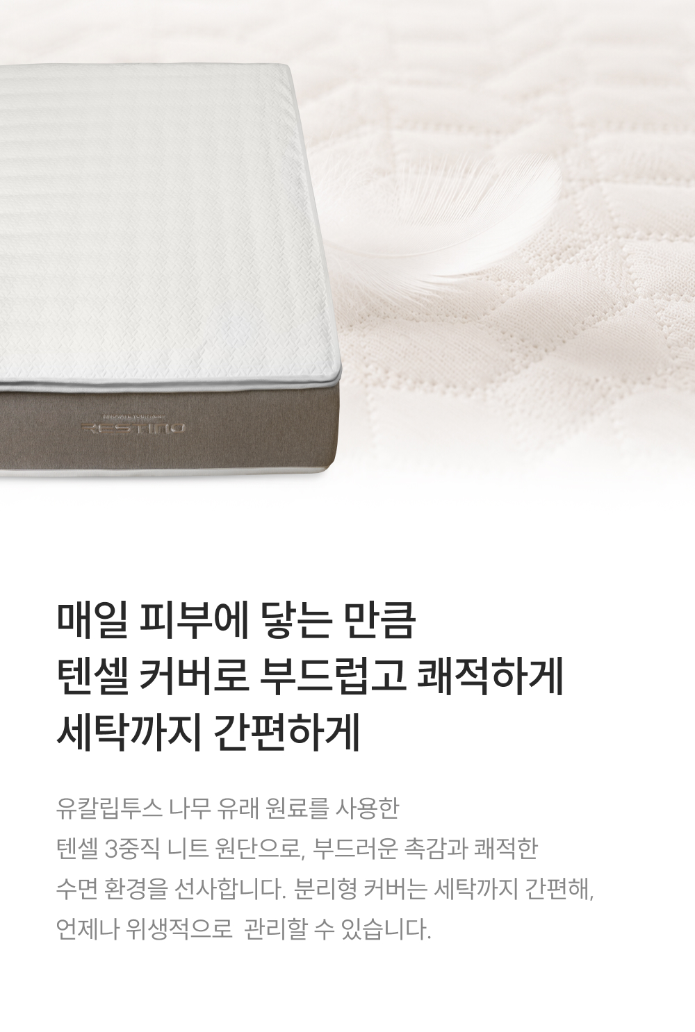 쿠쿠 CRM-J01STMHS 레스티노 커버분리형 매트리스 S 상세이미지 7