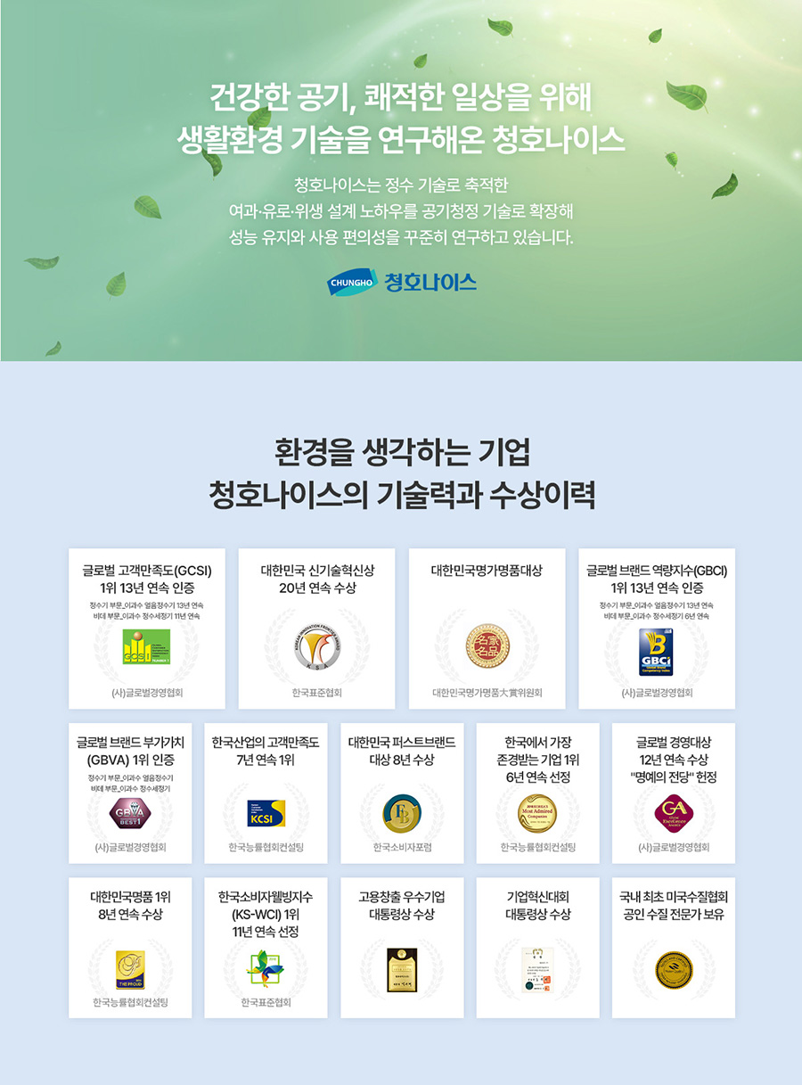 AP-25H8150_반값 청호 공기청정기 서밋 타워_32번째 상세정보 청호나이스 AP-25H8150 청호 공기청정기 서밋 타워 상세이미지 33