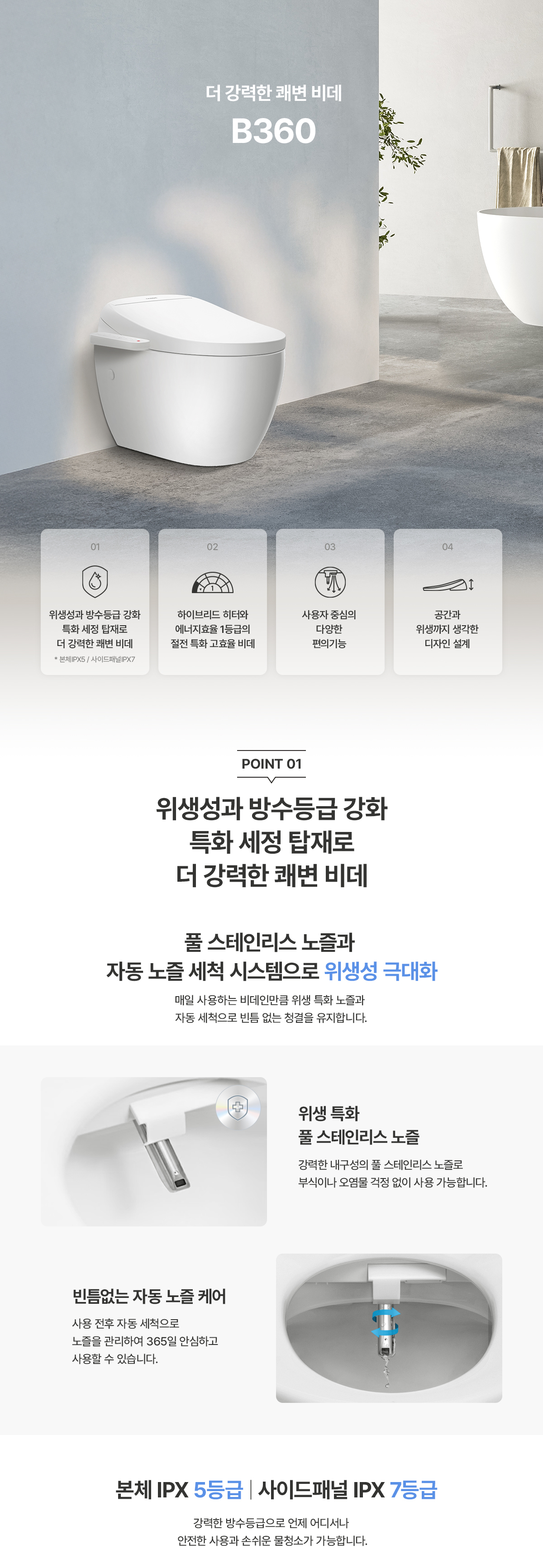 청호나이스 BD-36D60 B360 비데 탈취 상세이미지 1