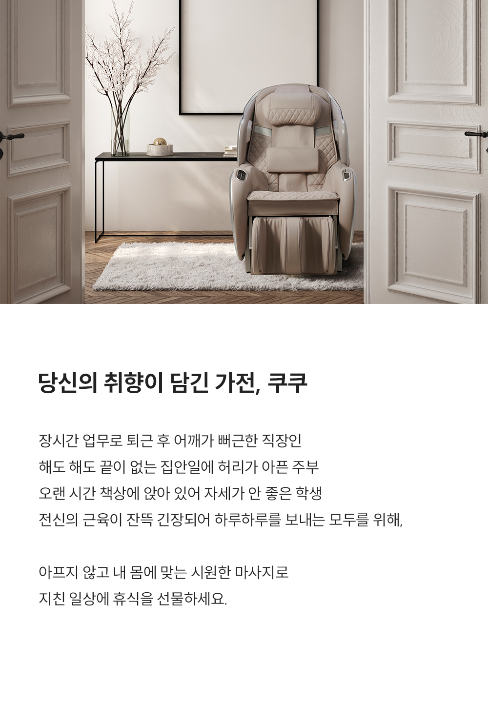 CMS-G210NW_레스티노 리클라이너 안마의자_0번째 상세정보 쿠쿠 CMS-G210NW 레스티노 리클라이너 안마의자 상세이미지 1